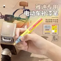 在飛比找蝦皮購物優惠-Yadi electric vehicle paint re