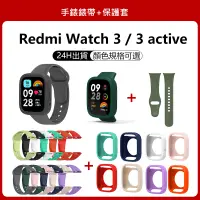 在飛比找蝦皮購物優惠-適用 Redmi Watch 3 / 3 active手錶錶