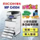 【RICOH 理光】MP C4504 / MPC4504 A3彩色雷射多功能事務機/影印機/印表機 四紙匣含傳真套件全配(福利機 / 四紙匣全配)