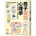 《小宇宙》聊出好教養 親子更親密的孩子說話心理學 把握10歲前黃金溝通期 家庭關係更融洽