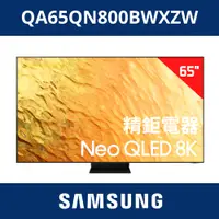 在飛比找蝦皮購物優惠-福利品剩2台 三星 SAMSUNG 65型 NEO QLED