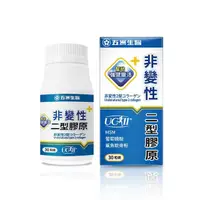 在飛比找momo購物網優惠-【五洲生醫】非變性二型膠原蛋白膠囊 3瓶(共90粒)