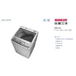 SANLUX 台灣三洋 8公斤單槽洗衣機 ASW-95HTB (意者聊聊更優惠)