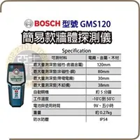 在飛比找PChome商店街優惠-bosch GMS 120 探測儀 博世 金屬探測 牆體探測