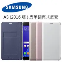 在飛比找PChome商店街優惠-東訊公司貨 三星 Samsung Galaxy A5 201