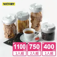 在飛比找momo購物網優惠-【VICTORY】圓形易扣食物密封保鮮罐#4件組