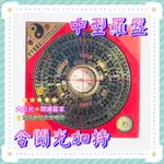 ◎開運贏家◎含開光/加持-A249【中型-羅盤/羅庚/羅盤經/11公分/1個】勘查風水地理-鎮宅/化煞/制煞/壓煞/鎮煞