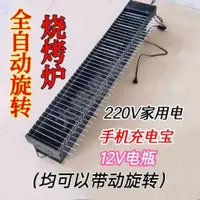 在飛比找蝦皮購物優惠-2023款全自動木炭旋轉燒烤爐烤肉串機家商用碳烤箱電動翻轉燒