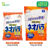 在飛比找蝦皮購物優惠-日本原裝 ST雞仔牌 便利 防蟲小包 700g