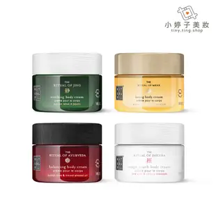 Rituals 身體乳霜 220ml 多款可選 小婷子美妝 荷蘭香氛