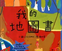 在飛比找誠品線上優惠-我的地圖書