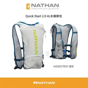 【NATHAN】Quick Start 2.0 4L水袋背包(長跑/馬拉松/收納/補水/水袋背包)