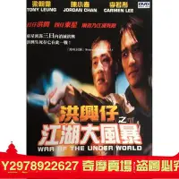 在飛比找Yahoo!奇摩拍賣優惠-洪興仔之江湖大風暴1996 李若彤 丁子峻 絕版電影 DVD