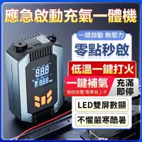 在飛比找蝦皮商城精選優惠-🌸保固一年 台灣現貨🔋 汽車應急電源 汽車應急行動電源 汽車