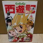 [二手] 絕版漫畫 GOGOGO 西遊記 ~ 新悟空傳 ~ 9 END 第9集 (完) 小西紀行 妖怪手錶作者 東立出版