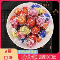 在飛比找蝦皮購物優惠-【24H發貨 台灣現貨】代購 瑞士蓮LINDOR巧克力 散裝