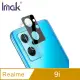 Imak Realme 9i 鏡頭玻璃貼(曜黑版)