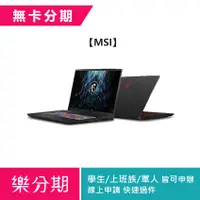 在飛比找蝦皮購物優惠-【MSI】GF75 10UEK-068TW-BB71075H