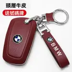 寶馬BMW 320I GT 320I520 525I X3 X5 E92 老款男女高檔真皮 汽車鑰匙扣 汽車鑰匙套