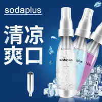 在飛比找蝦皮購物優惠-【台灣現貨】SodaPlus CO2 氣泡水機 蘇打水機 汽