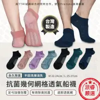 在飛比找Yahoo!奇摩拍賣優惠-除臭襪 台灣製~檢驗合格【MORINO 抗菌幾何網格透氣船襪