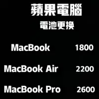 在飛比找蝦皮購物優惠-蘋果電腦 Mac Book 異常耗電/電池老化/電池更換