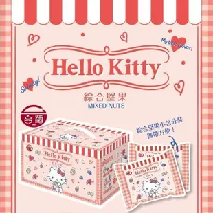 台酒 Hello Kitty限定版 堅果 禮盒 台酒餅乾 綜合堅果 過年 送禮 伴手禮 最便宜