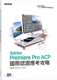 在飛比找TAAZE讀冊生活優惠-Adobe Premiere Pro ACP國際認證應考攻略