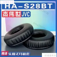 在飛比找蝦皮購物優惠-【嚴選】適用JVC 傑偉世 HA-S28BT耳罩耳機套海綿替