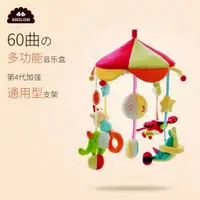 在飛比找蝦皮購物優惠-嬰兒布偶床鈴 60曲/35曲旋轉音樂版→馬戲嘉年華