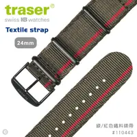 在飛比找蝦皮購物優惠-【IUHT】Traser textile strap gre