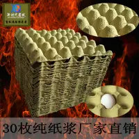 在飛比找淘寶網優惠-廠家直銷30枚紙漿雞蛋托盤包裝盒紙漿蛋托盤雞蛋託拖 養殖場包