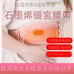 暖宮腰帶 暖宮貼 暖暖包 暖宮 熱敷腰帶 經期熱敷 月經神器送女友送老婆暖宮腰帶大姨媽熱敷肚子按摩加熱月經期痛經送對象女