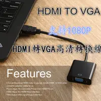 在飛比找蝦皮購物優惠-【BDS】HDMI轉VGA HDMI 轉 VGA 轉換器 鍍