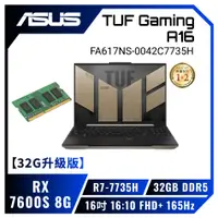 在飛比找欣亞購物優惠-[欣亞] 【32G升級版】ASUS TUF Gaming A