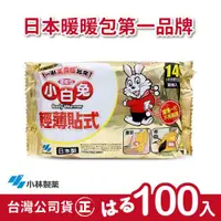 在飛比找ETMall東森購物網優惠-日本小林製藥小白兔暖暖包-貼式100入-台灣公司貨(日本製)