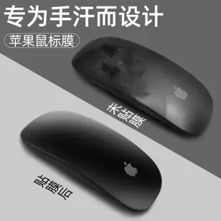 適用蘋果鼠標Magic mouse秒控鼠標貼膜保護套imac一體機觸控板膜Trackpad2防手汗apple二代mouse2磨砂mac貼紙