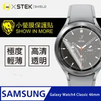 在飛比找PChome24h購物優惠-【小螢膜】Samsung Galaxy Watch 4 Cl