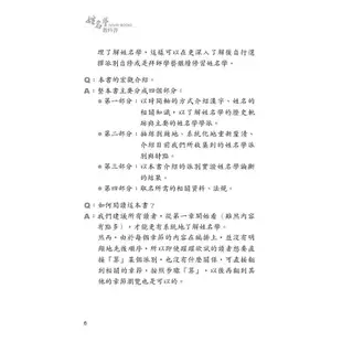 姓名學教科書（暢銷五版）[88折]11100873510 TAAZE讀冊生活網路書店