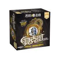 在飛比找蝦皮商城優惠-Broadway 逃脫遊戲:貝克街 ToysRUs玩具反斗城