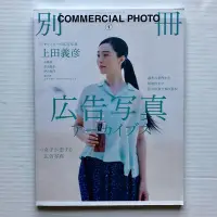 在飛比找Yahoo!奇摩拍賣優惠-二手上田義彥寫真集 廣告商業攝影 范冰冰 伊藤園烏龍茶 宮澤