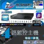 正規 最新機 昇銳 4路 非簡易版本 H.265 監視器 主機 4音 500萬 台灣上市公司產品 同軸音【EE監控網】