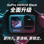【正品快速發貨】GOPRO HERO9 BLACK運動相機防抖防水潛水相機 GOPRO9 GOPRO8