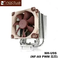 在飛比找蝦皮購物優惠-【3CTOWN】含稅 Noctua 貓頭鷹 NH-U9S 非