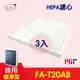 LFH HEPA清淨機濾網 3入組 適用：3M FA-T20AB/T20AB-F