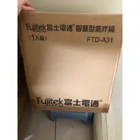 在飛比找蝦皮購物優惠-【Fujitek 富士電通】3.2L智慧型氣炸鍋