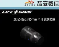 在飛比找Yahoo!奇摩拍賣優惠-《喆安數位》LIFE+GUARD ZEISS Batis 8