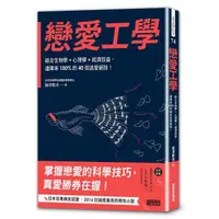 在飛比找露天拍賣優惠-現貨 藤澤數希《戀愛工學：結合生物學+心理學+經濟效益》三采