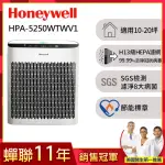 【美國HONEYWELL】淨味空氣清淨機HPA-5250WTWV1(適用10-20坪｜小淨★寵物 幼兒 友善)