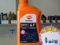 在飛比找Yahoo!奇摩拍賣優惠-#台南豪油本舖實體店面# 4T機油 REPSOL MOTO 